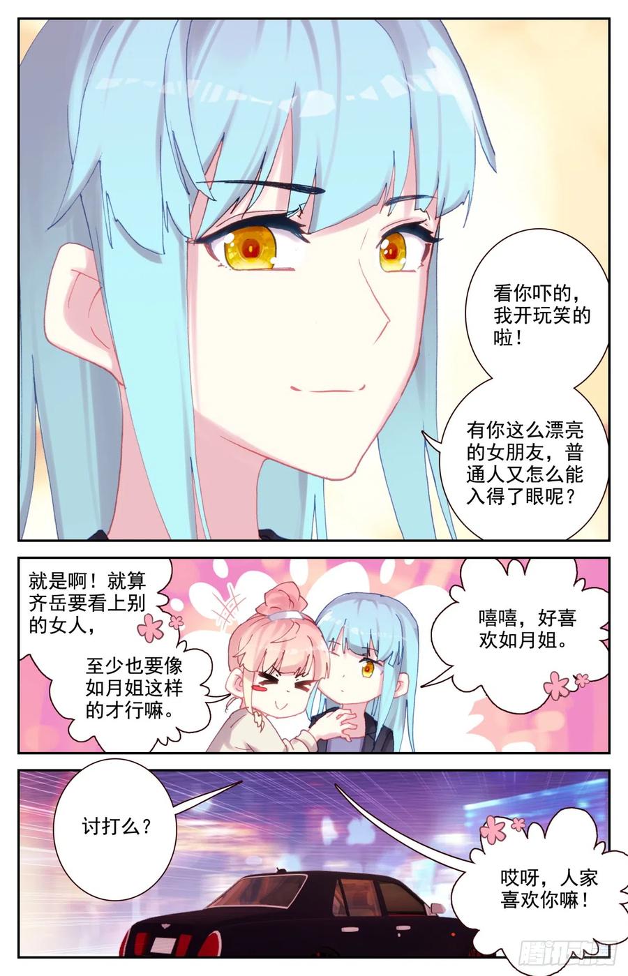 《生肖守护神》87 红尘 第4页
