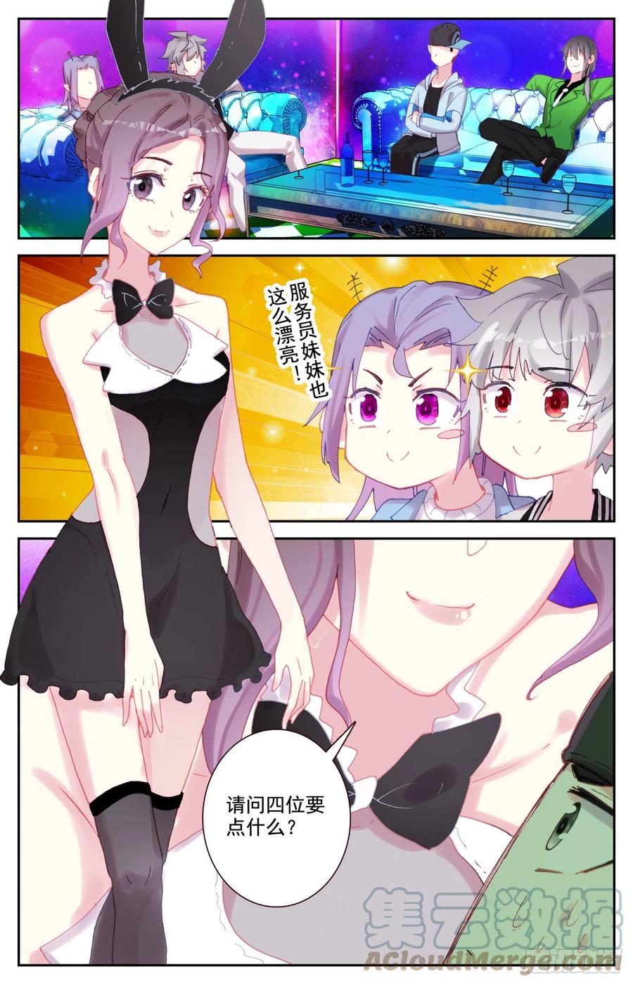 《生肖守护神》87 红尘 第13页