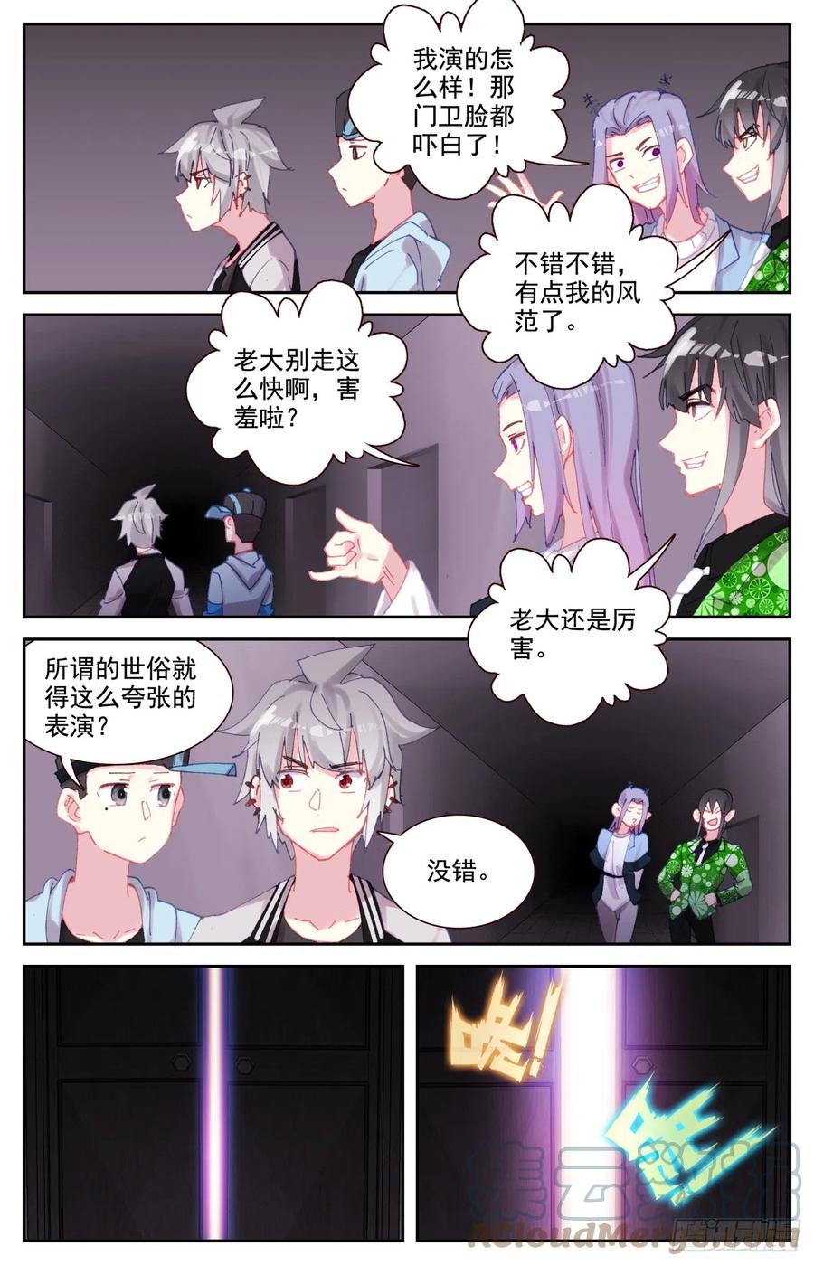 《生肖守护神》87 红尘 第11页
