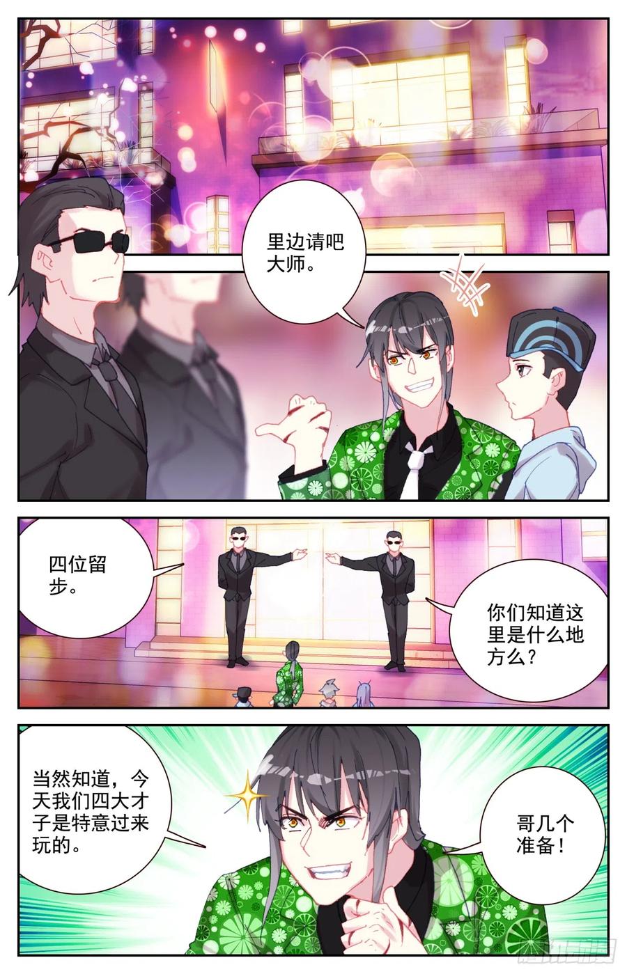 《生肖守护神》87 红尘 第8页
