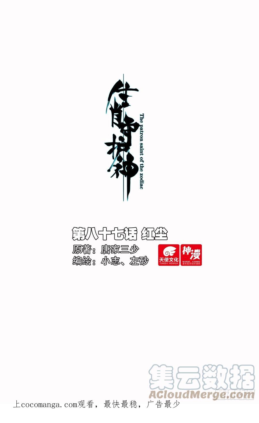 《生肖守护神》87 红尘 第1页
