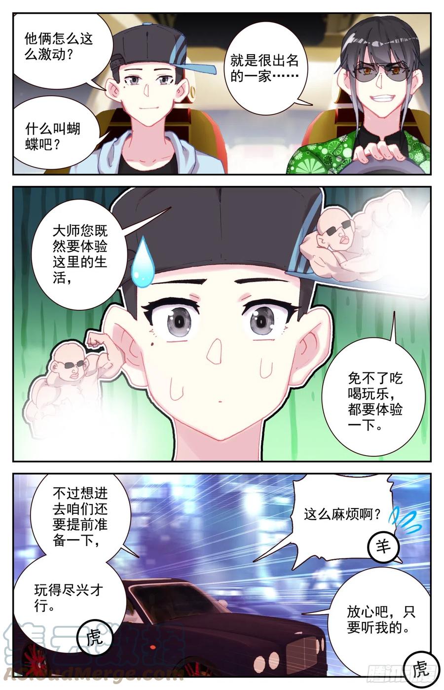 《生肖守护神》87 红尘 第7页
