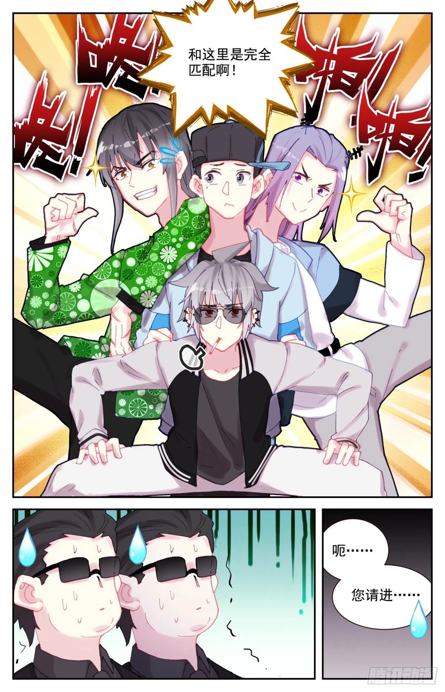 《生肖守护神》87 红尘 第10页