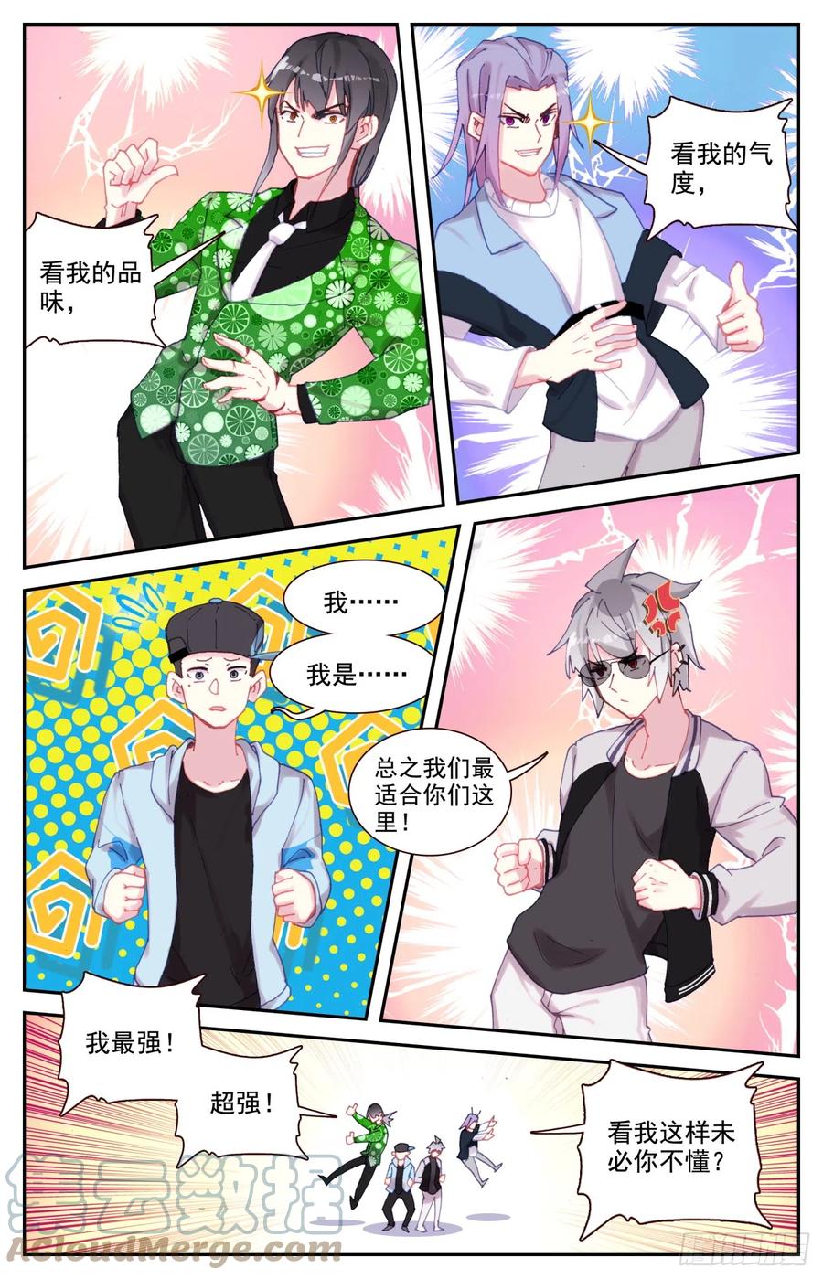 《生肖守护神》87 红尘 第9页