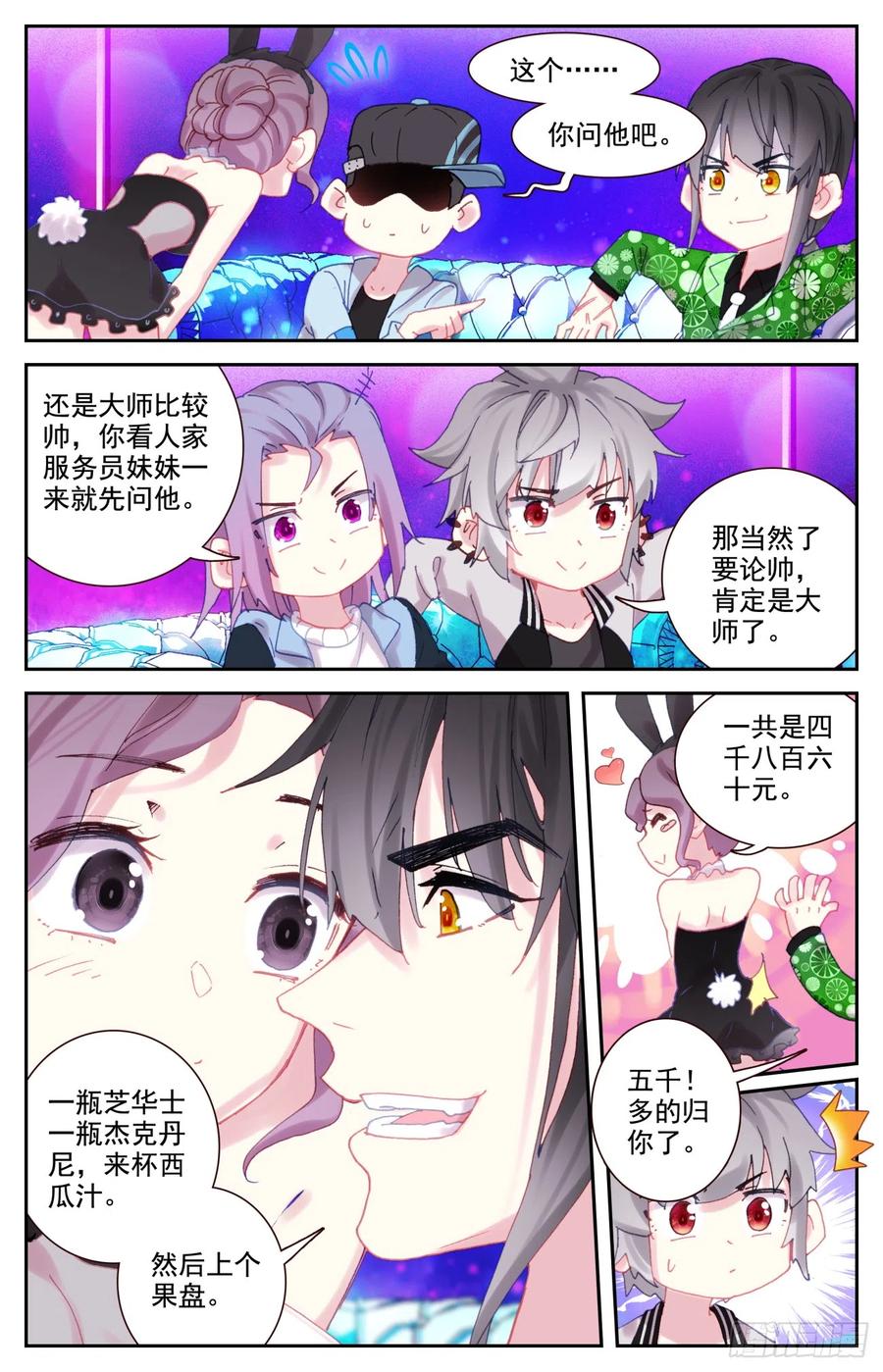 《生肖守护神》87 红尘 第14页