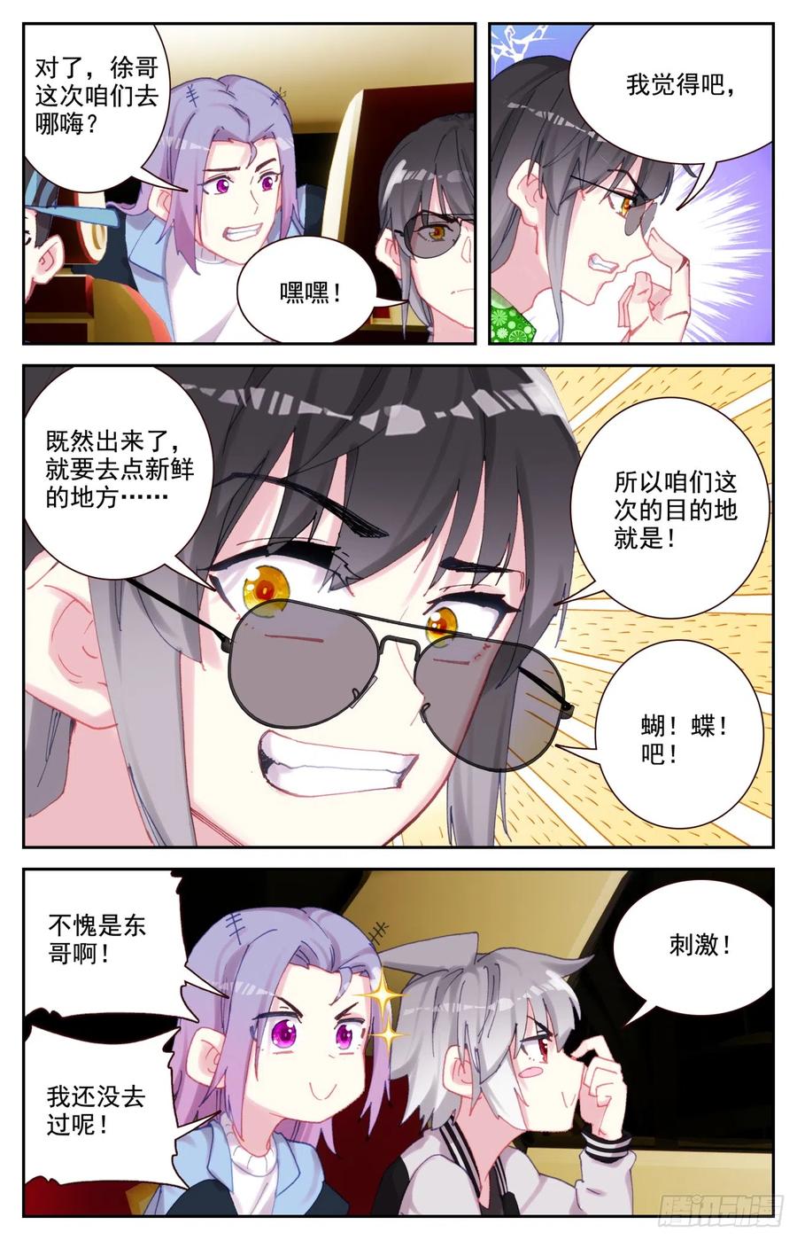 《生肖守护神》87 红尘 第6页