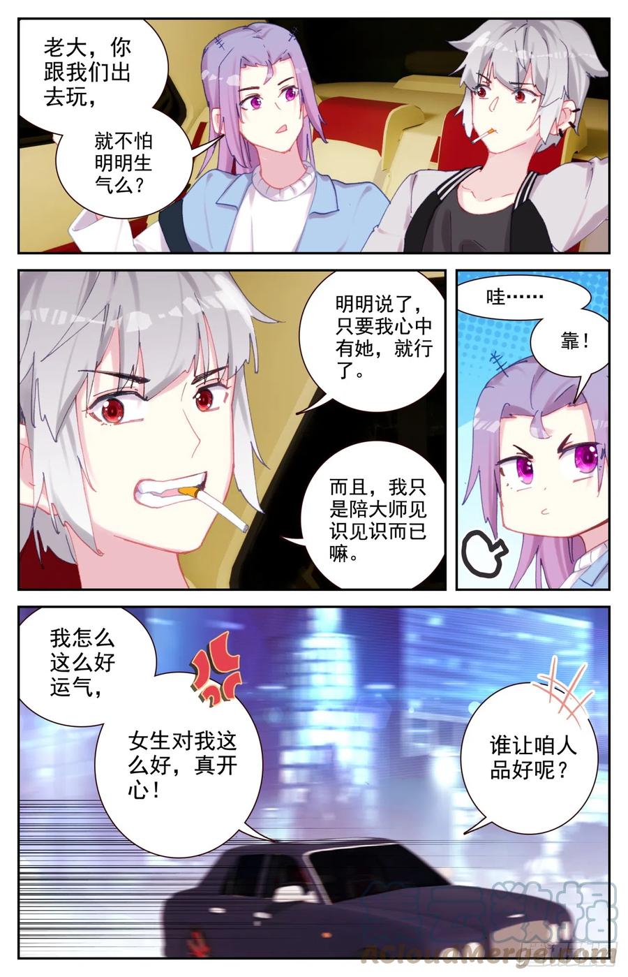 《生肖守护神》87 红尘 第5页