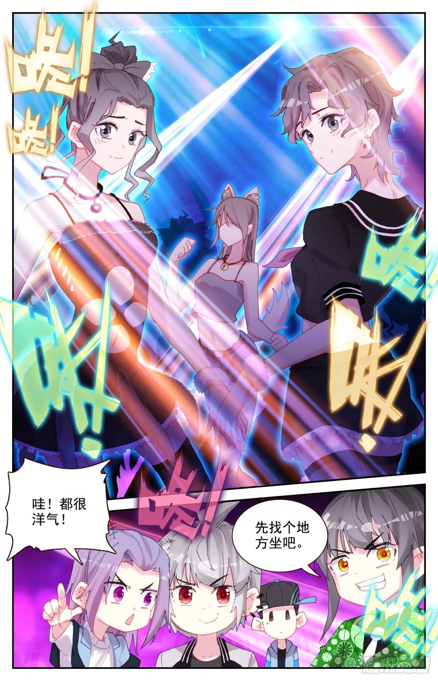 《生肖守护神》87 红尘 第12页