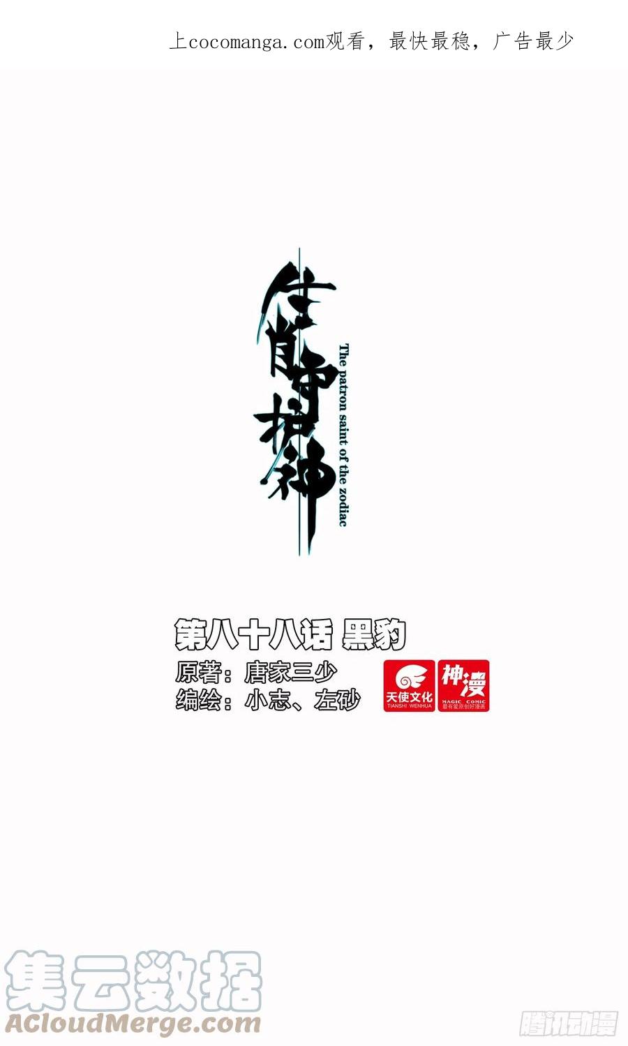 《生肖守护神》88 黑豹 第1页