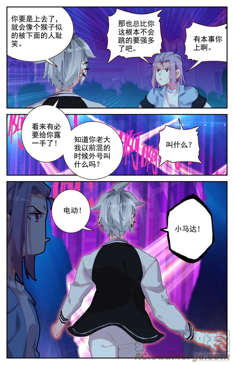 《生肖守护神》88 黑豹 第5页