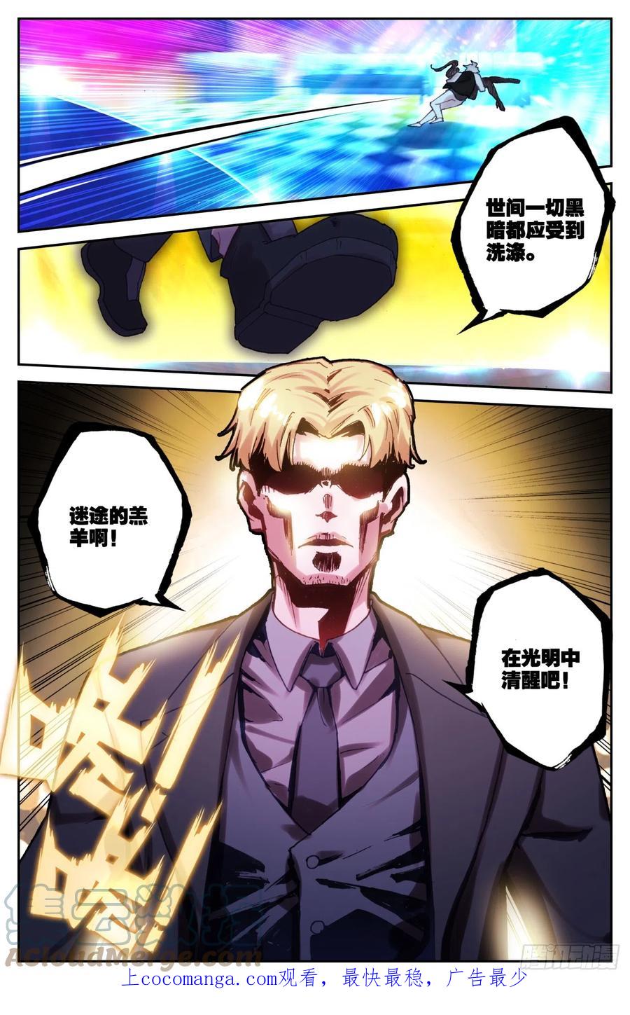 《生肖守护神》88 黑豹 第17页