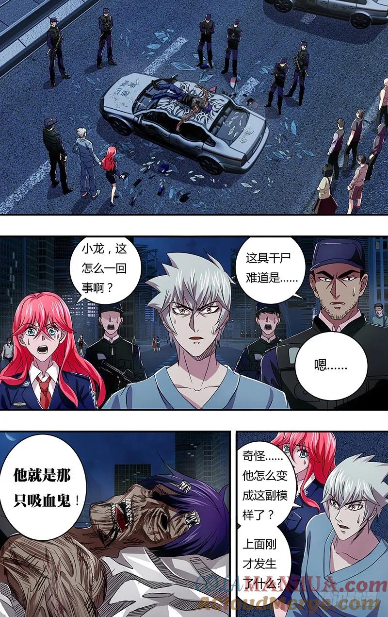 《狼人归来》96 第96话（无事不登三宝殿） 第2页