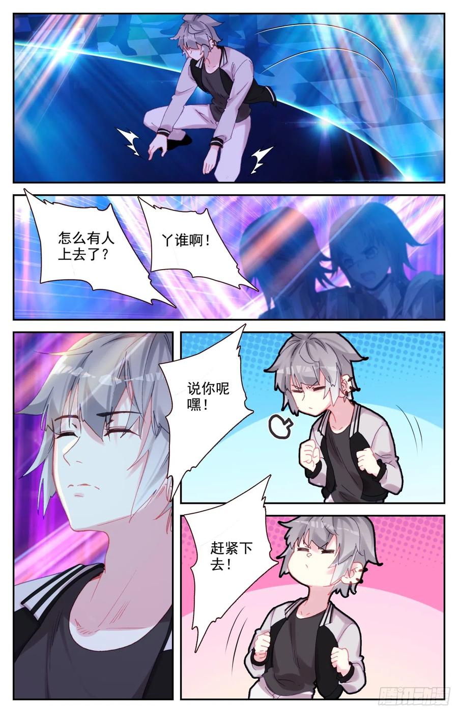 《生肖守护神》88 黑豹 第6页