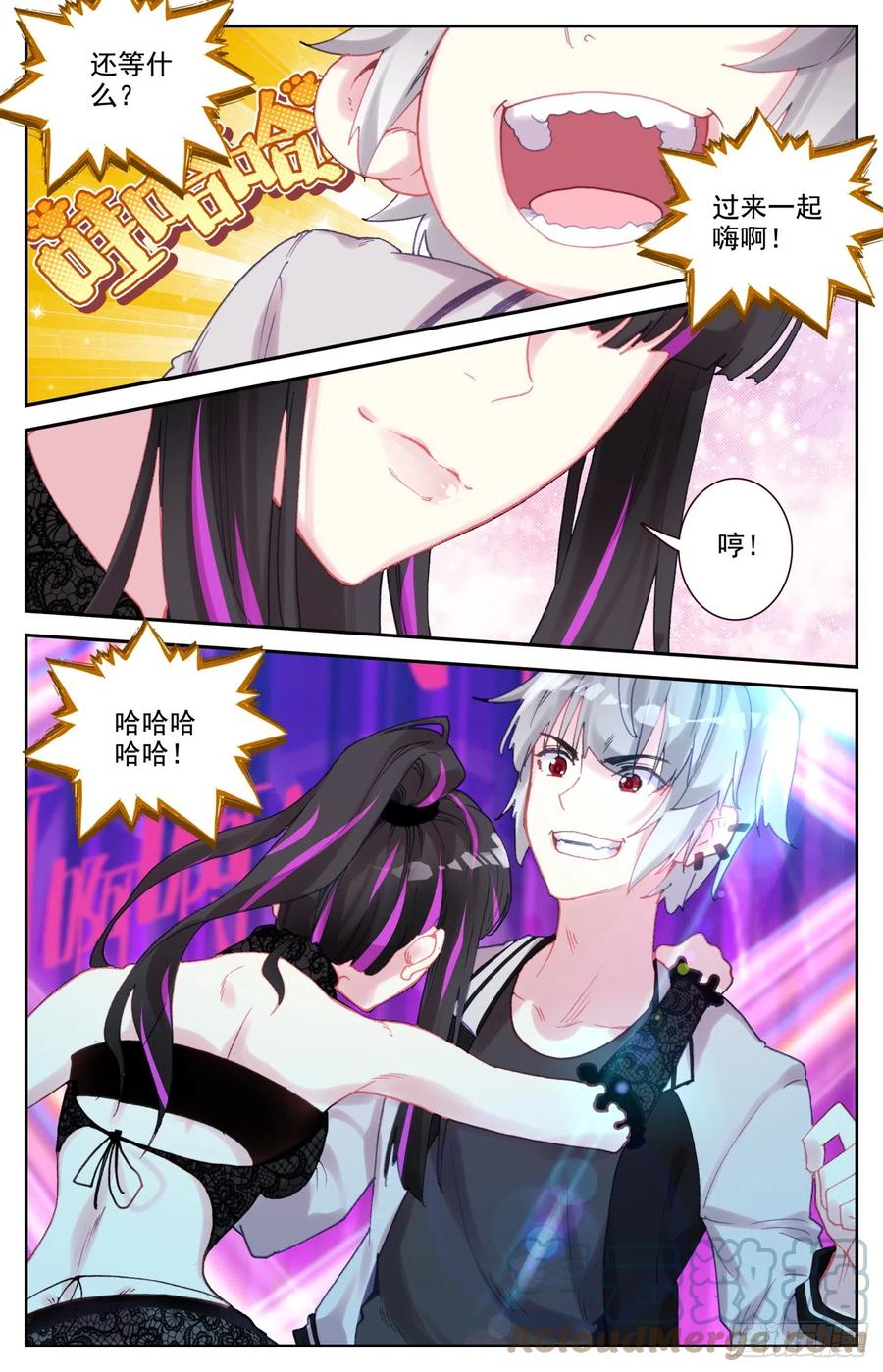 《生肖守护神》88 黑豹 第9页