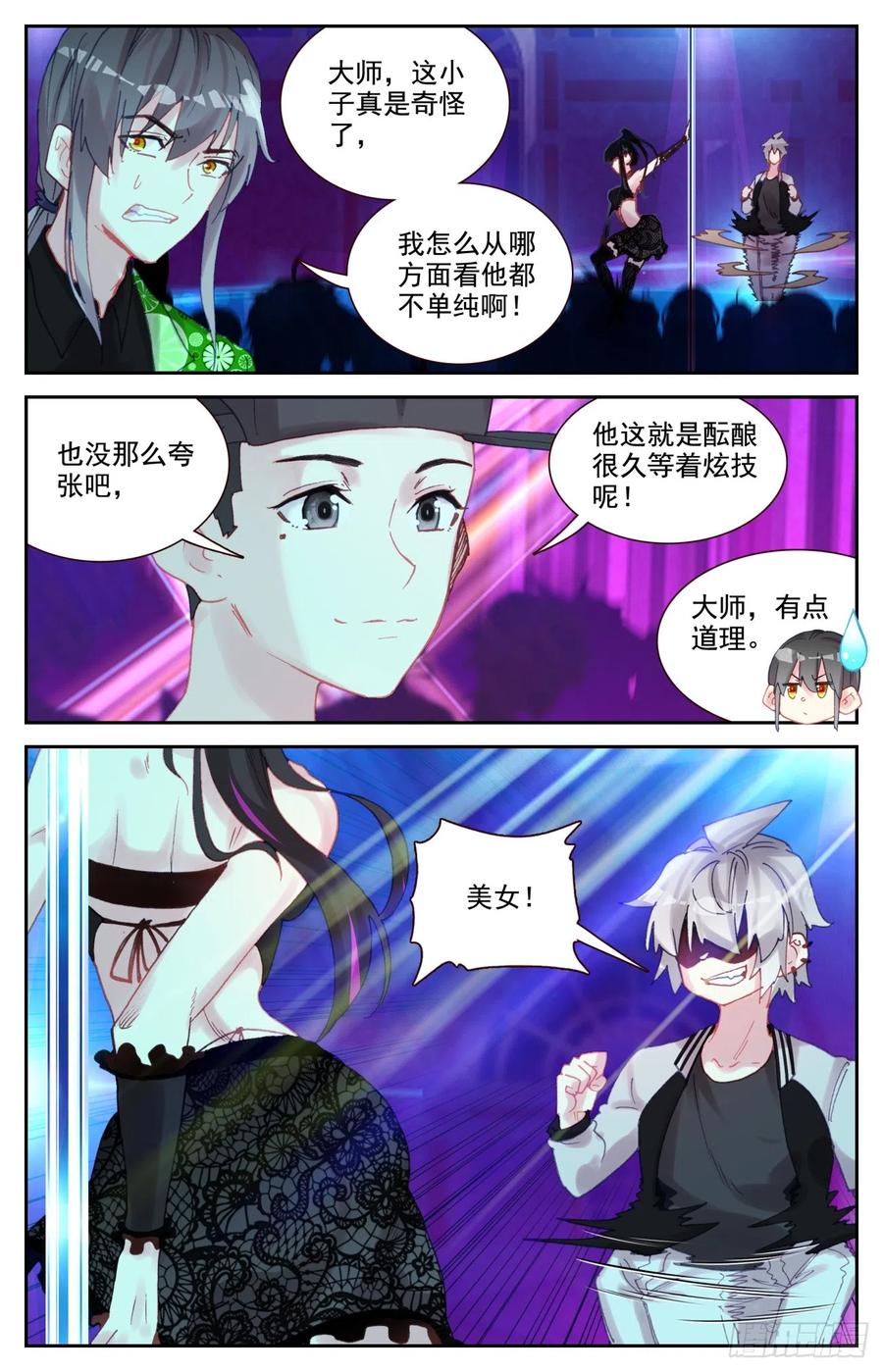 《生肖守护神》88 黑豹 第8页