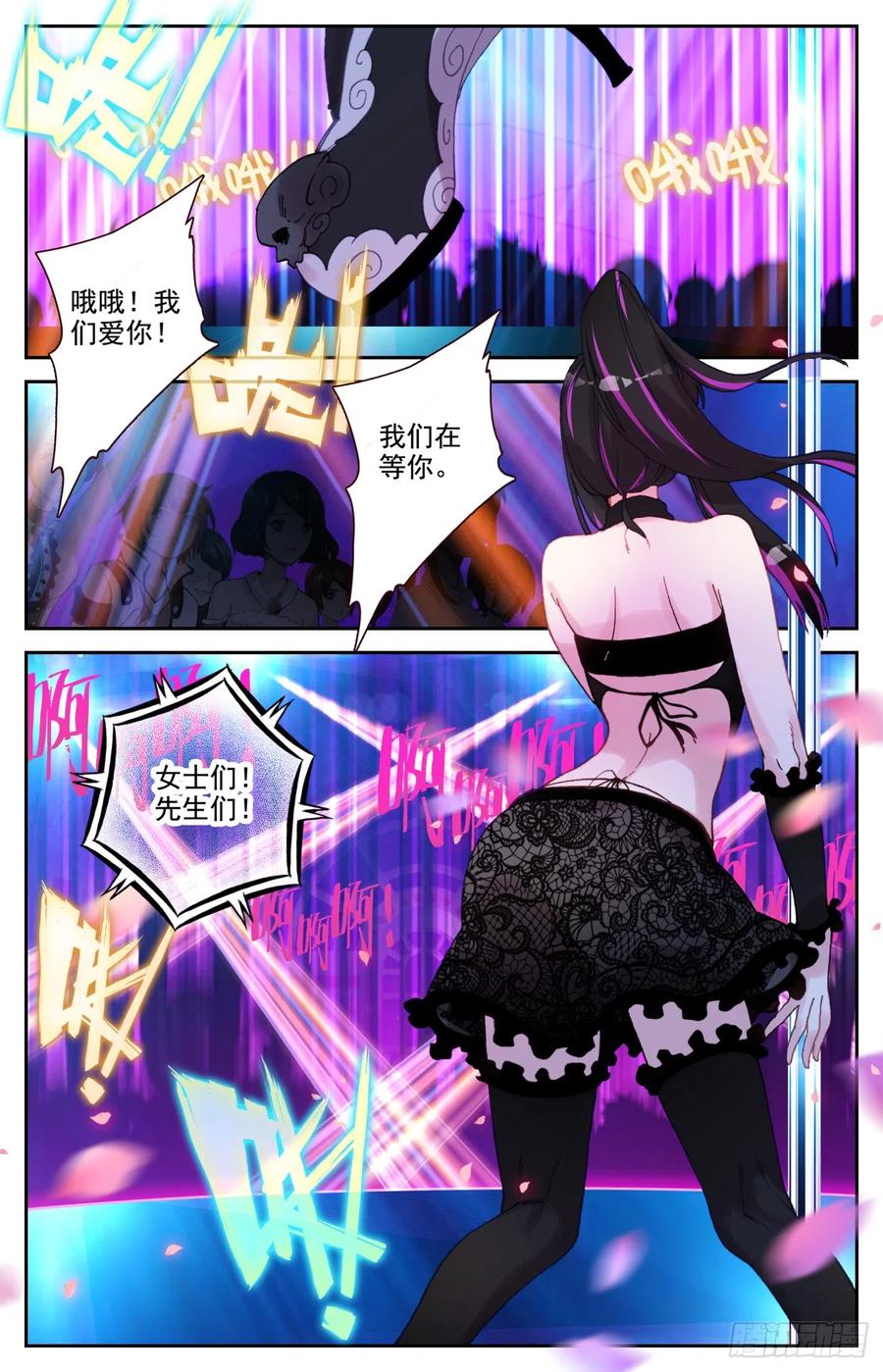 《生肖守护神》88 黑豹 第2页