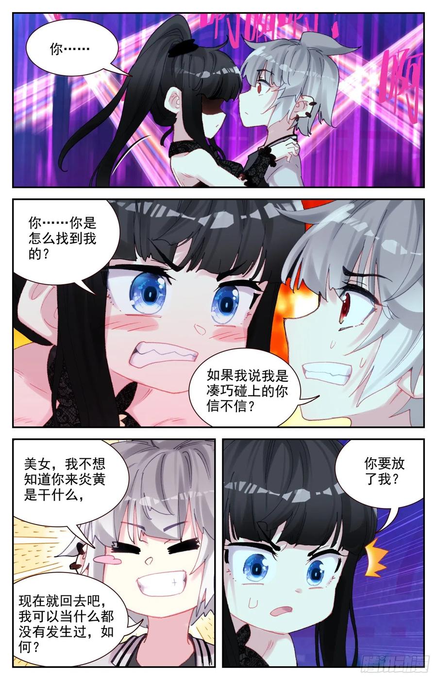 《生肖守护神》88 黑豹 第14页