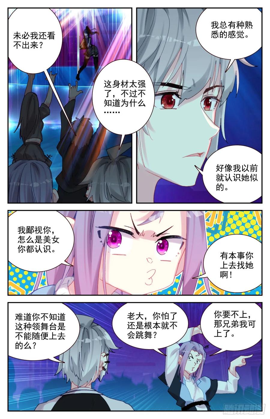 《生肖守护神》88 黑豹 第4页