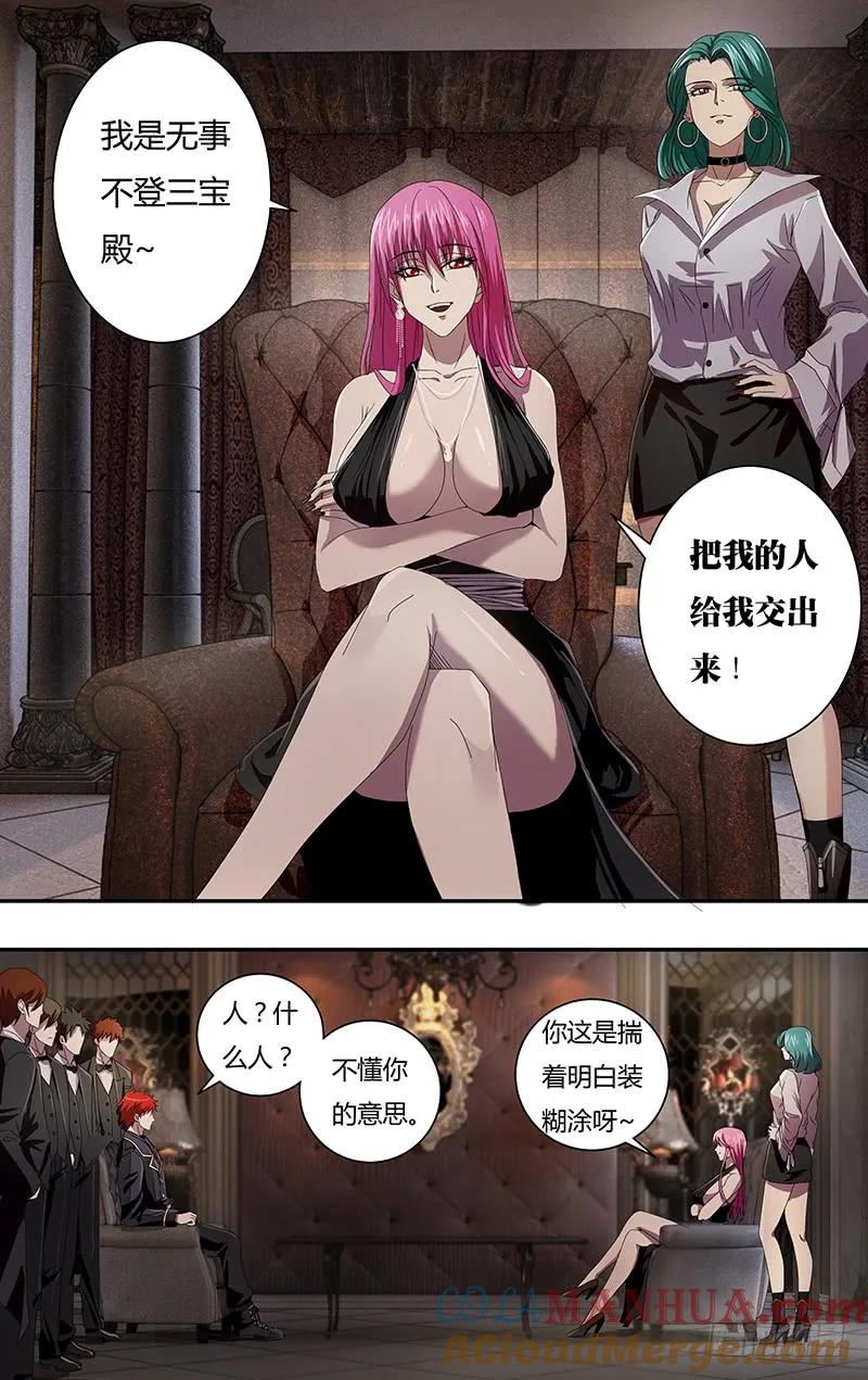《狼人归来》96 第96话（无事不登三宝殿） 第8页