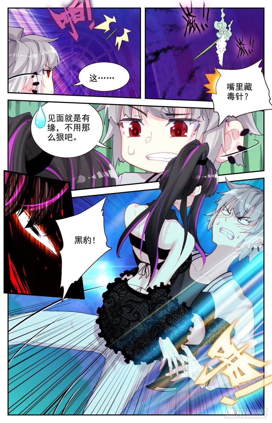 《生肖守护神》88 黑豹 第12页