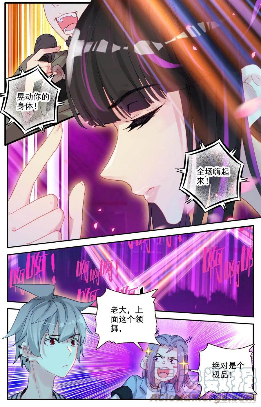 《生肖守护神》88 黑豹 第3页