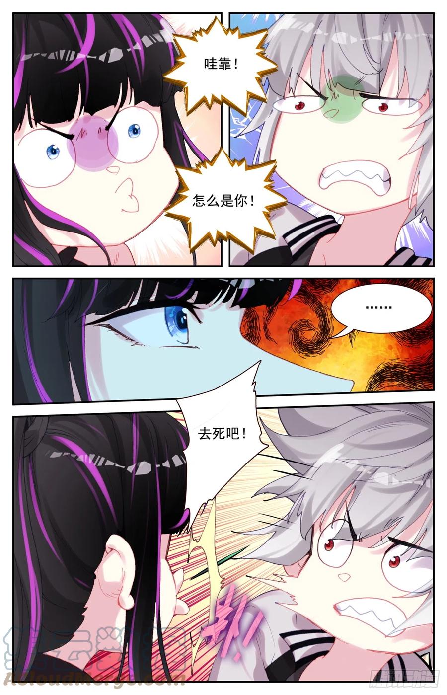 《生肖守护神》88 黑豹 第11页
