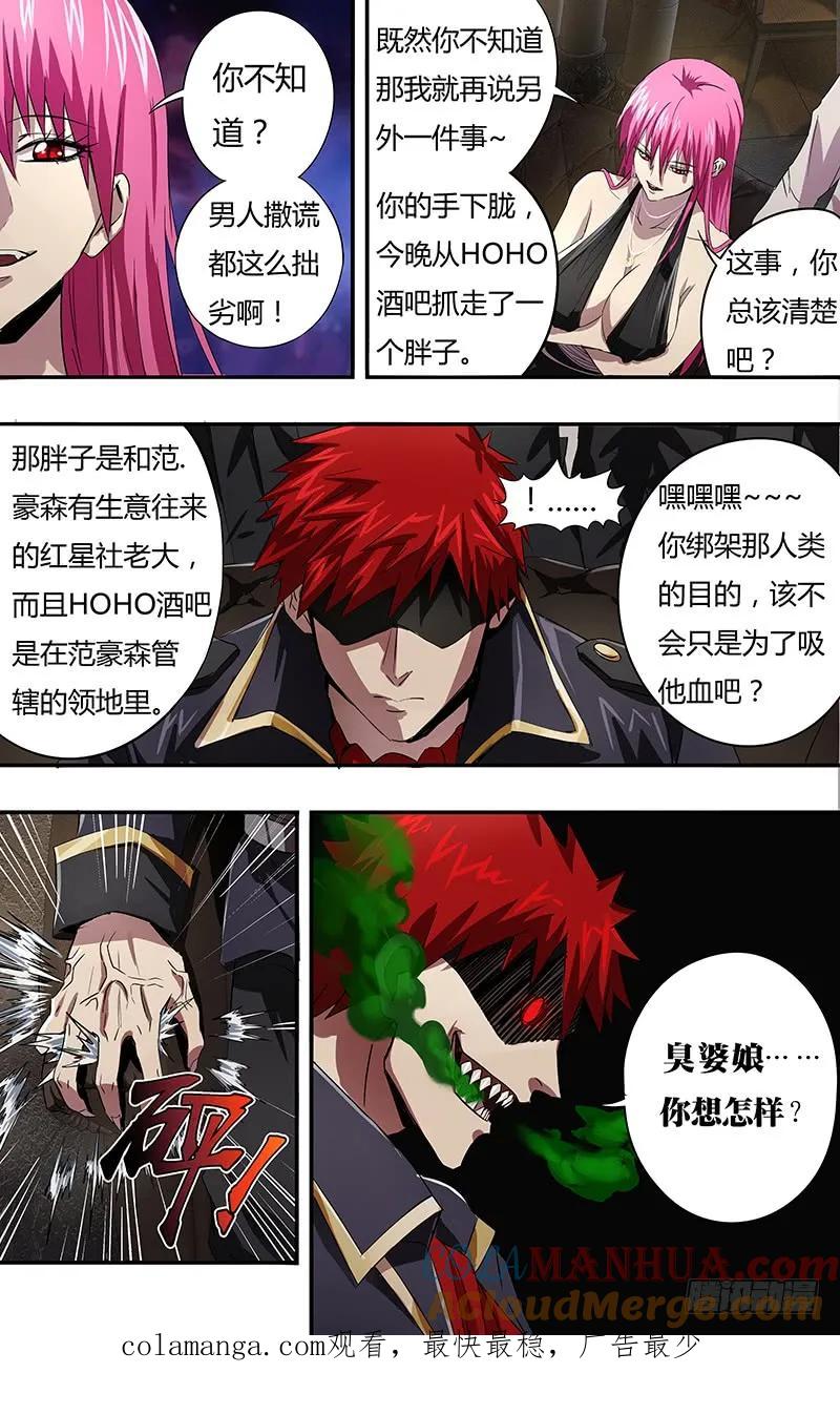 《狼人归来》96 第96话（无事不登三宝殿） 第10页