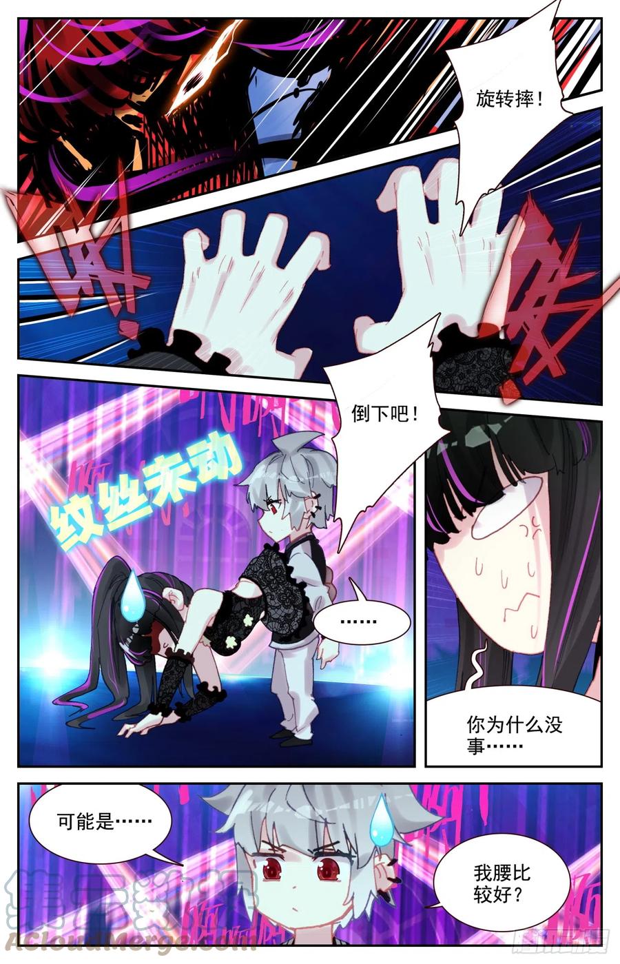 《生肖守护神》88 黑豹 第13页