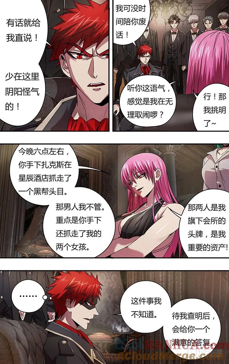 《狼人归来》96 第96话（无事不登三宝殿） 第9页