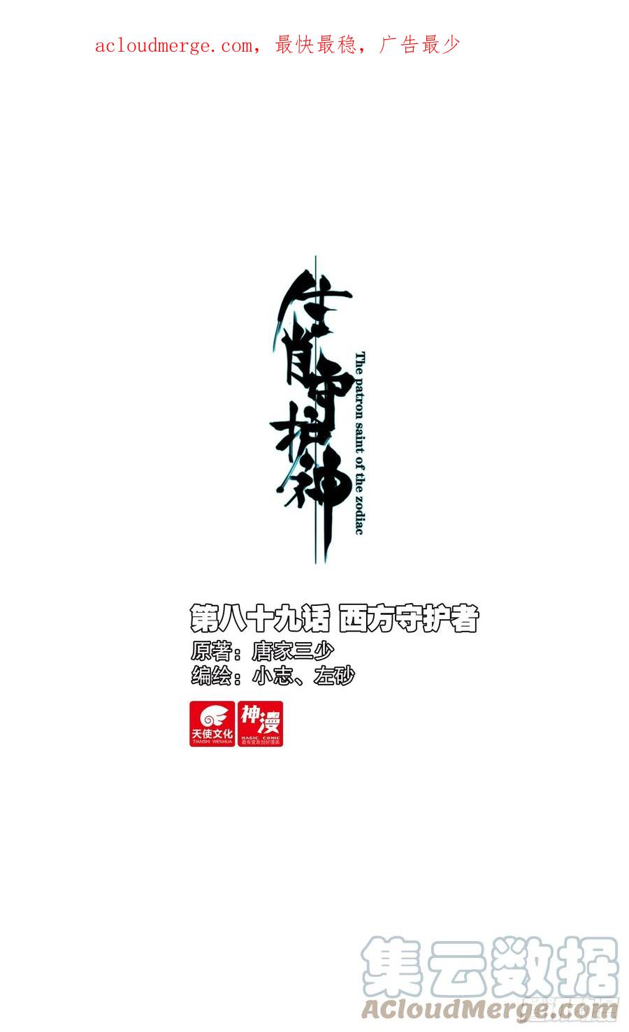 《生肖守护神》89 西方守护者 第1页