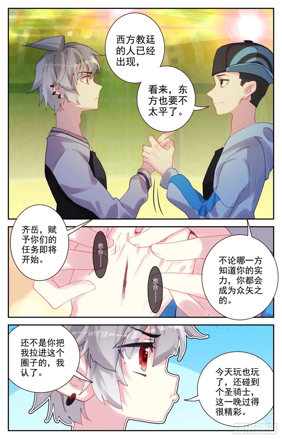 《生肖守护神》89 西方守护者 第16页