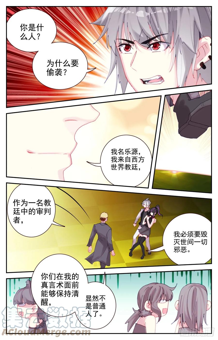 《生肖守护神》89 西方守护者 第3页