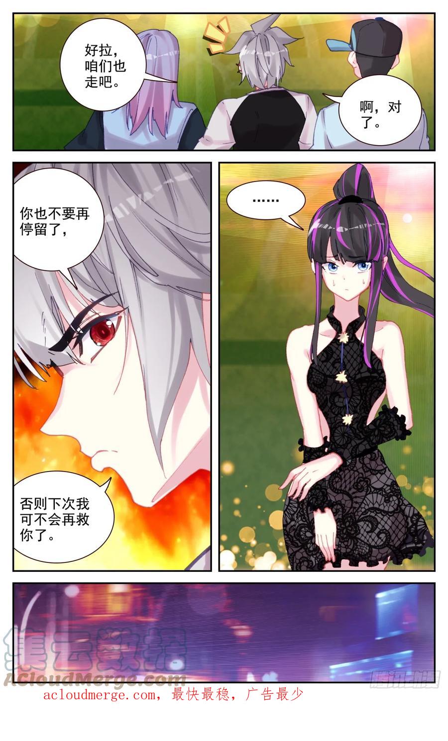 《生肖守护神》89 西方守护者 第17页
