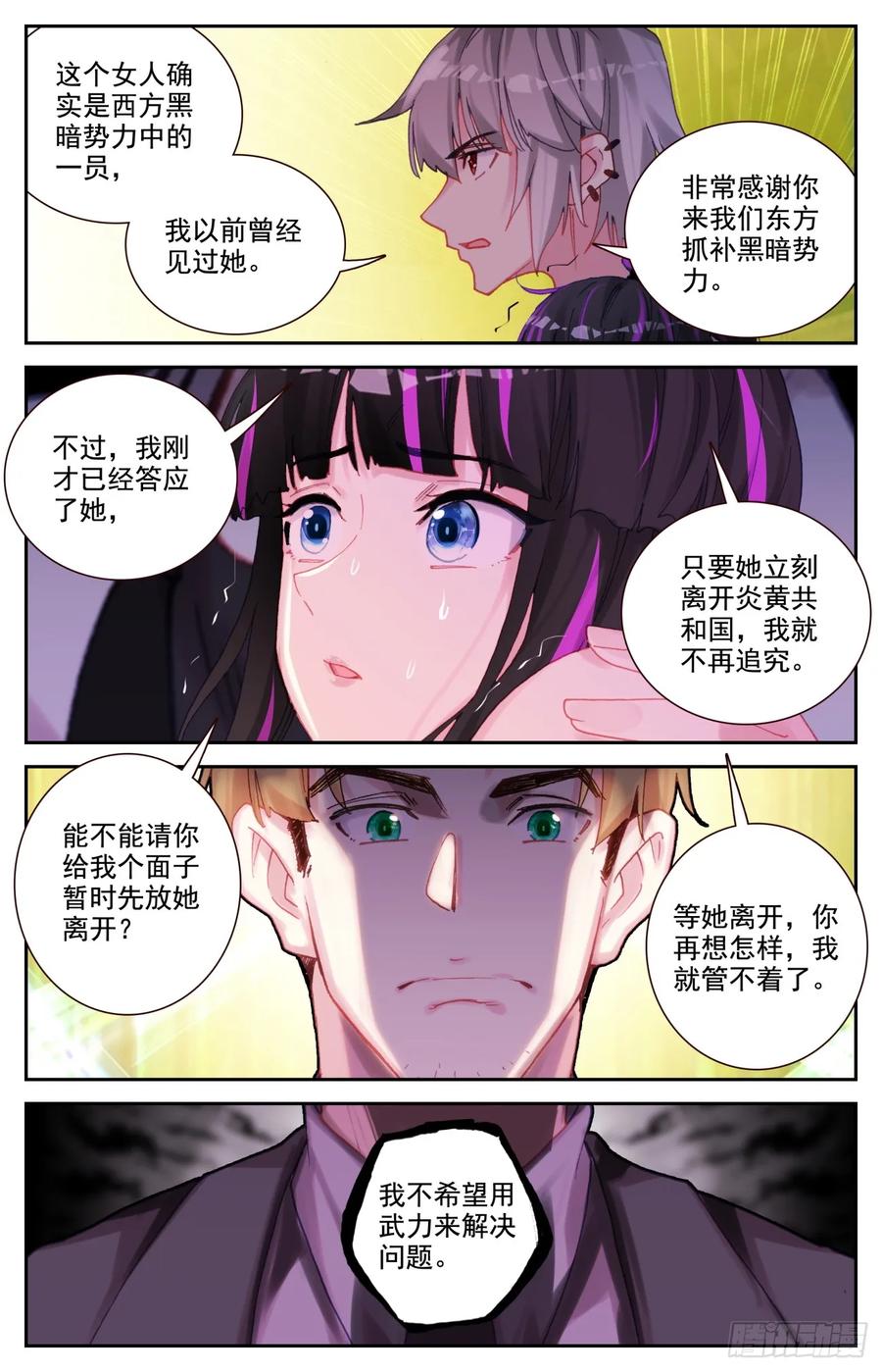 《生肖守护神》89 西方守护者 第6页