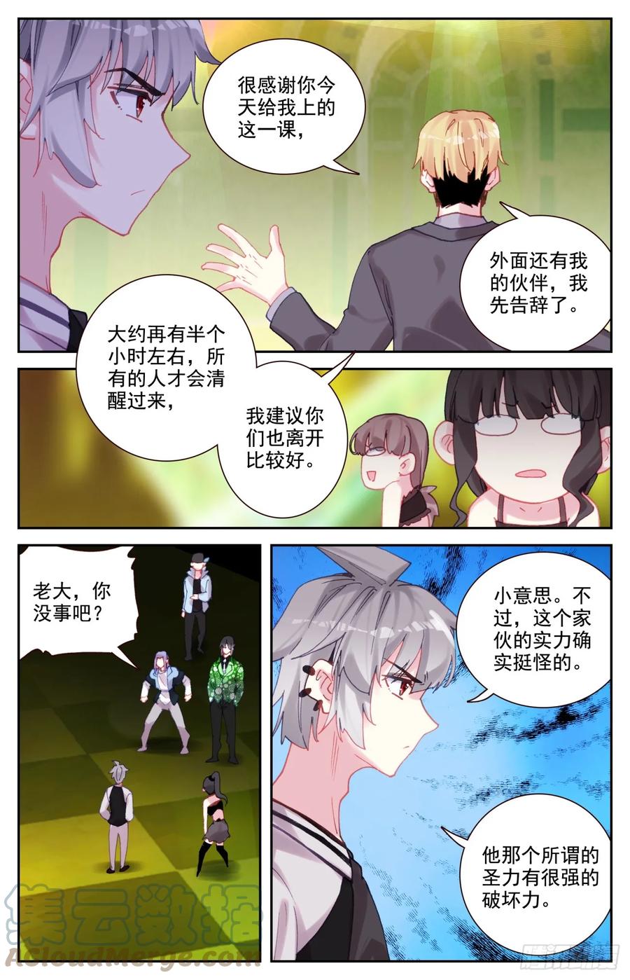 《生肖守护神》89 西方守护者 第15页