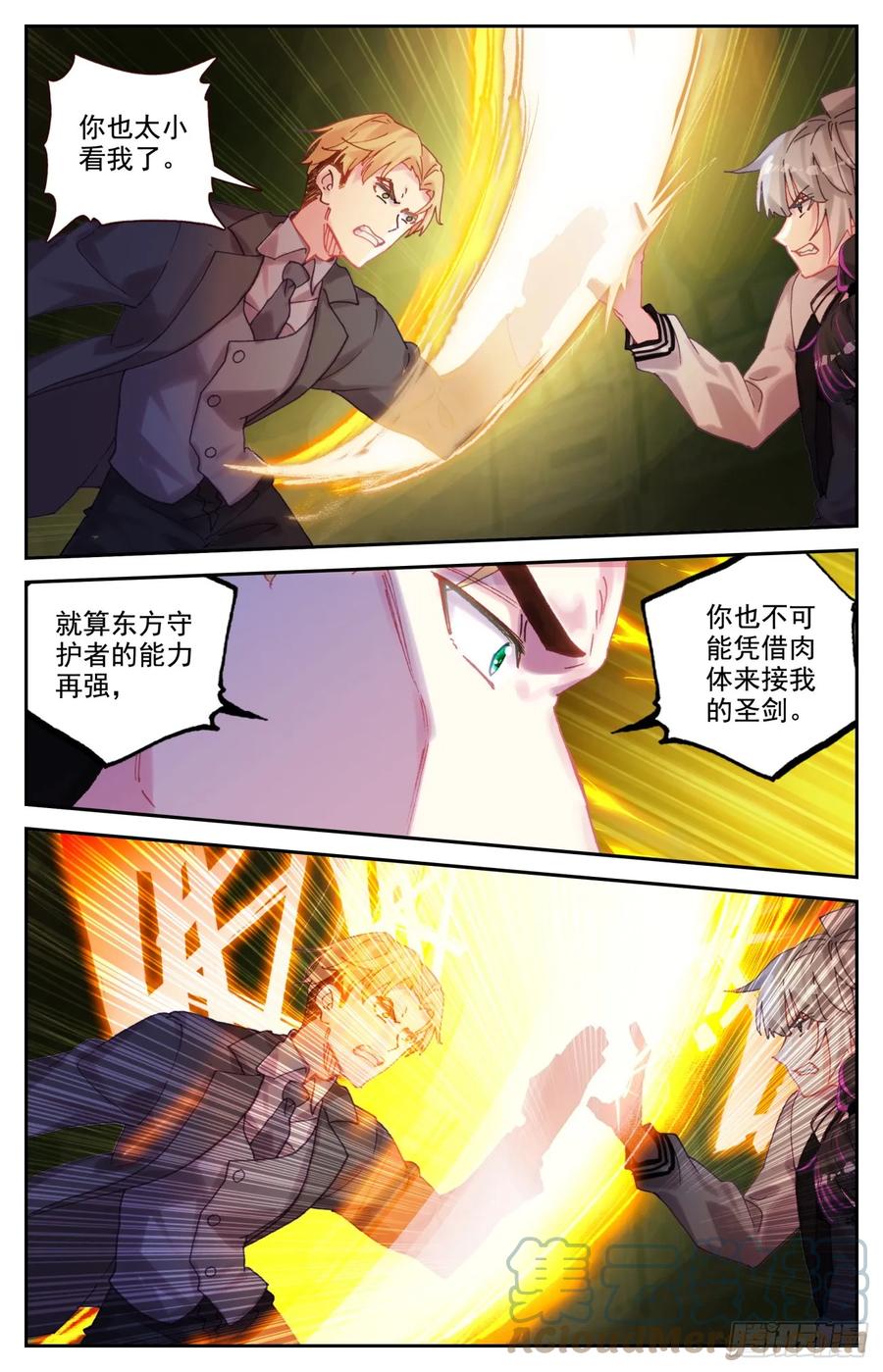 《生肖守护神》89 西方守护者 第11页