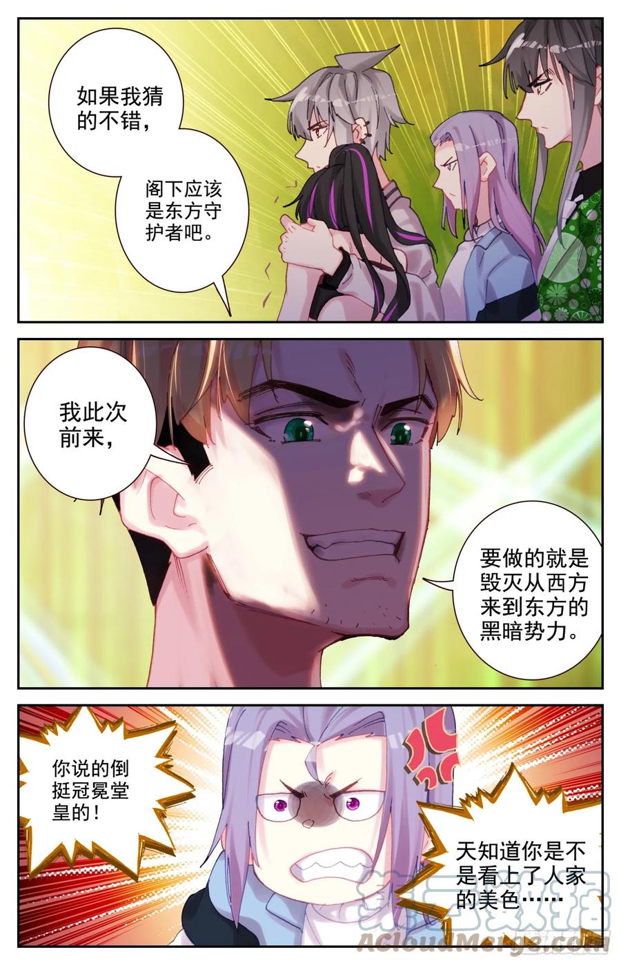 《生肖守护神》89 西方守护者 第5页