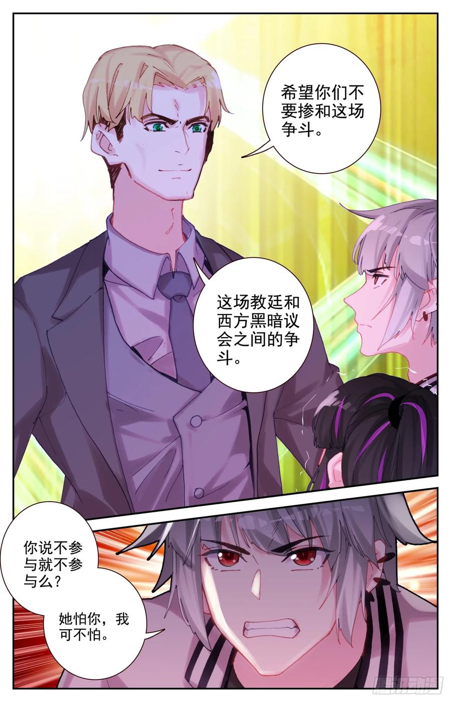 《生肖守护神》89 西方守护者 第4页