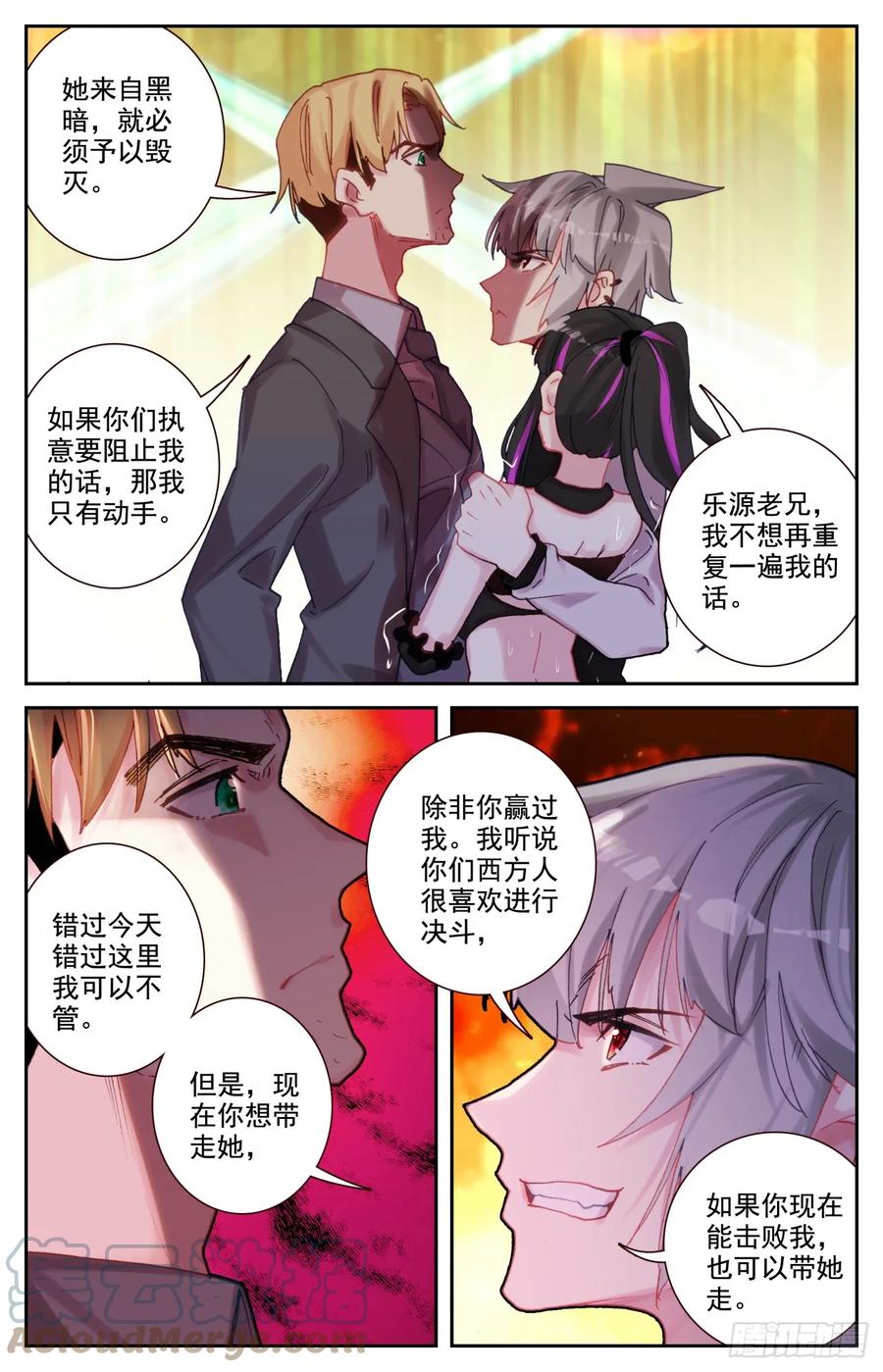 《生肖守护神》89 西方守护者 第7页