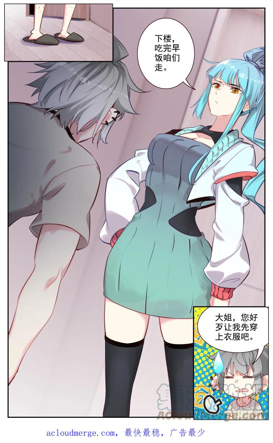 《生肖守护神》90 如月异常 第17页