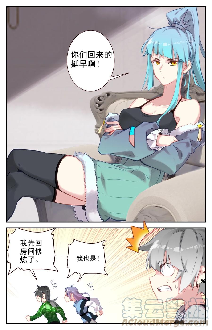《生肖守护神》90 如月异常 第3页