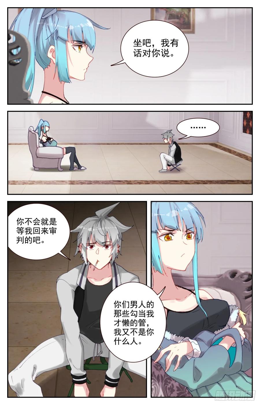 《生肖守护神》90 如月异常 第6页