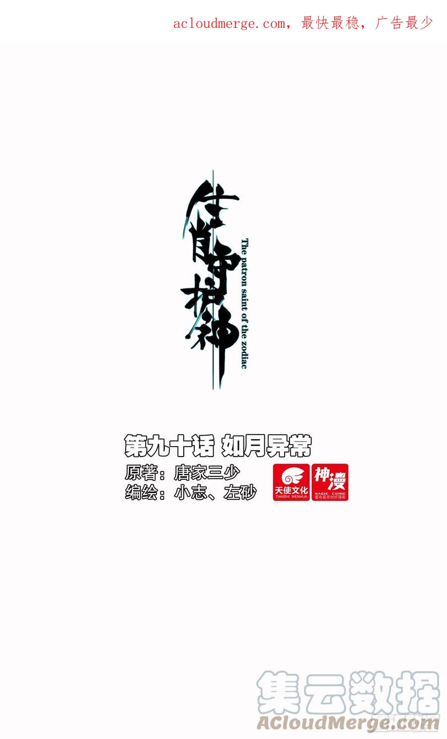 《生肖守护神》90 如月异常 第1页