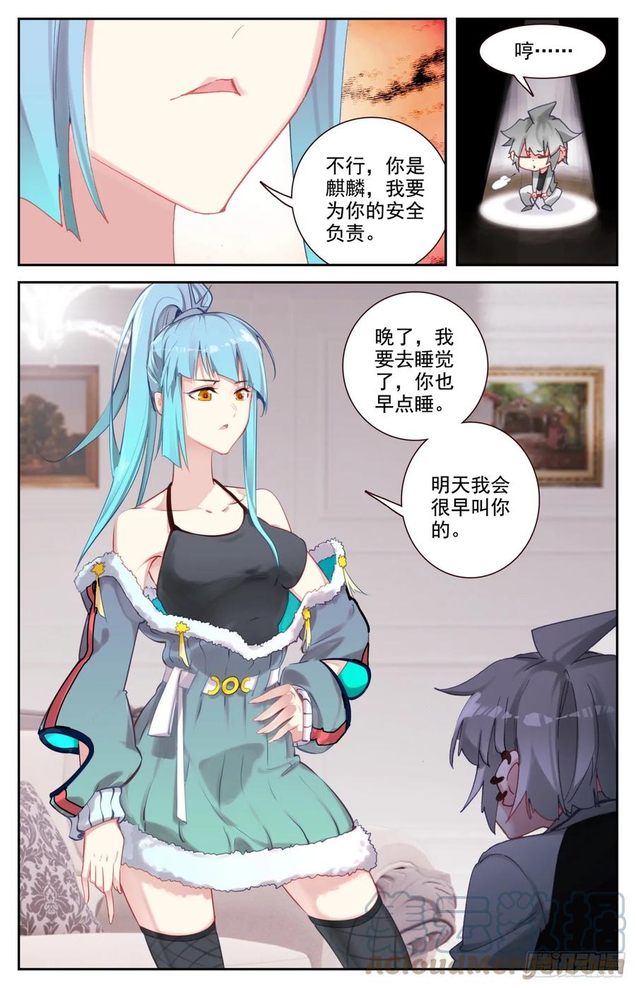 《生肖守护神》90 如月异常 第11页