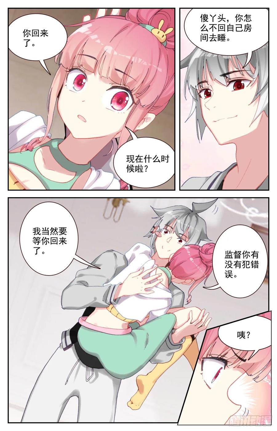 《生肖守护神》90 如月异常 第14页
