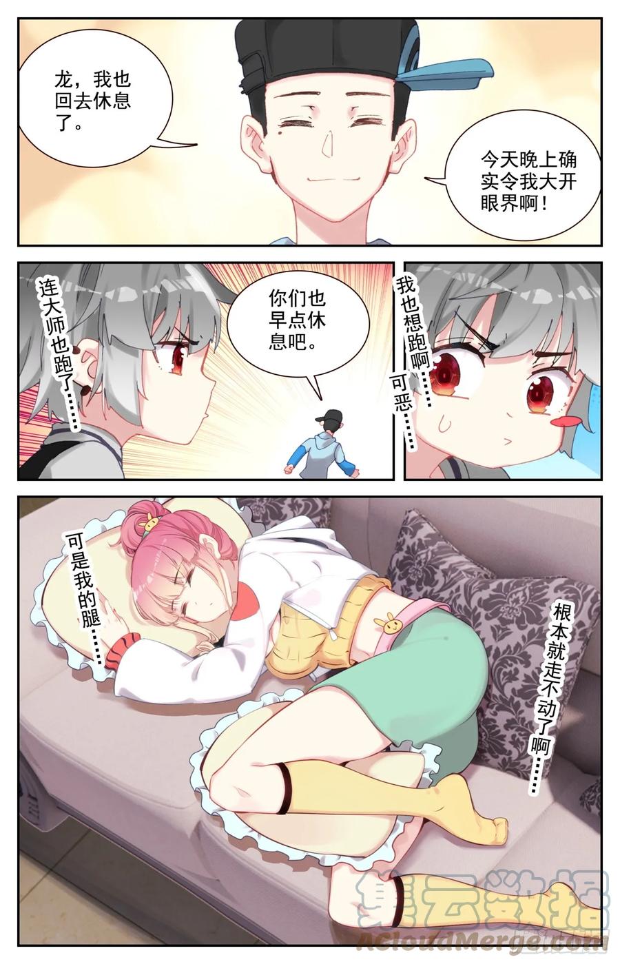 《生肖守护神》90 如月异常 第5页