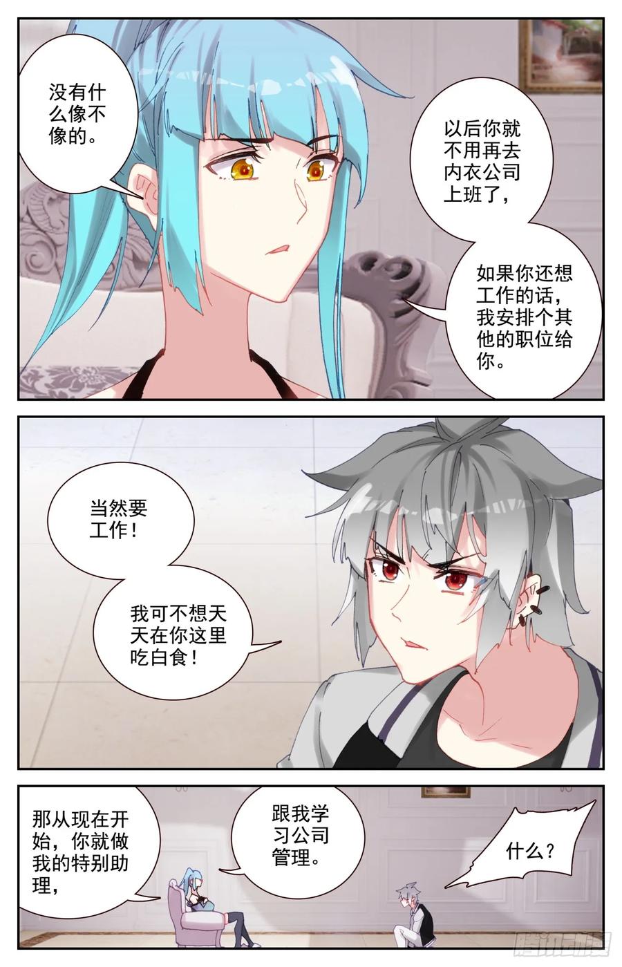 《生肖守护神》90 如月异常 第8页
