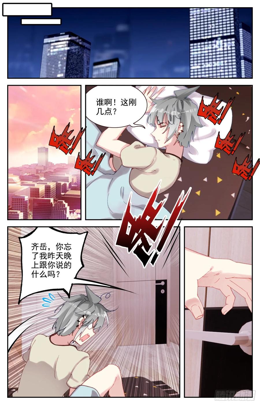 《生肖守护神》90 如月异常 第16页