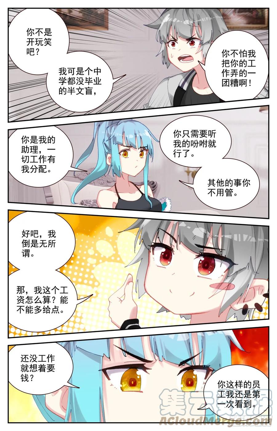《生肖守护神》90 如月异常 第9页