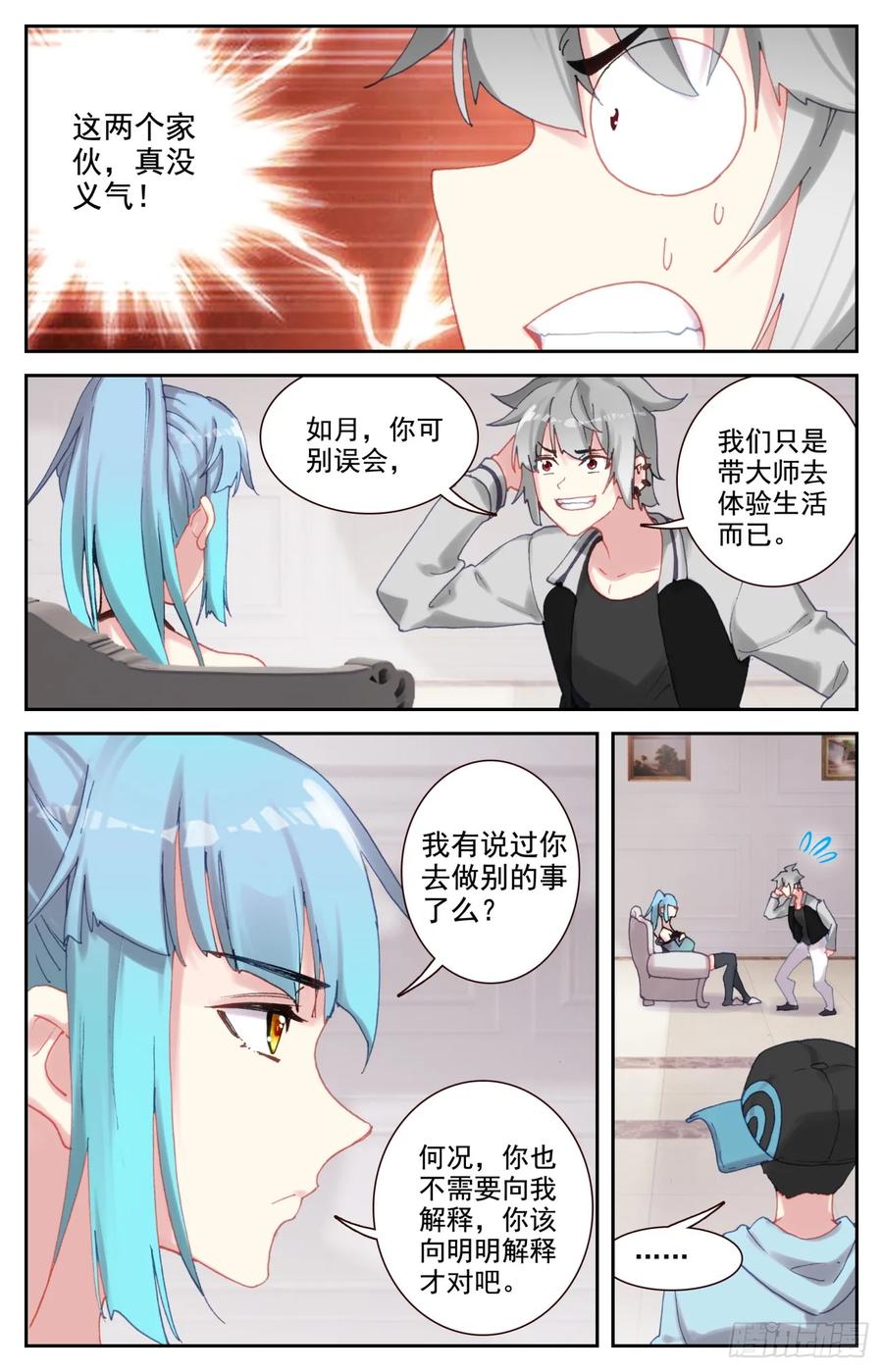 《生肖守护神》90 如月异常 第4页